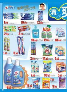 嘉年華超市家居日用品 打造優質生活，盡在貴港首商網